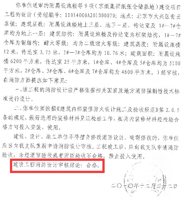 南京辦公室裝修消防備案與消防審核意見書的區(qū)別？
